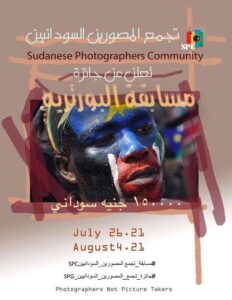 قيمتها 150 ألف جنيه.. تجمع المصورين السودانيين يعلن عن مسابقة محورها الإنسان السوداني
