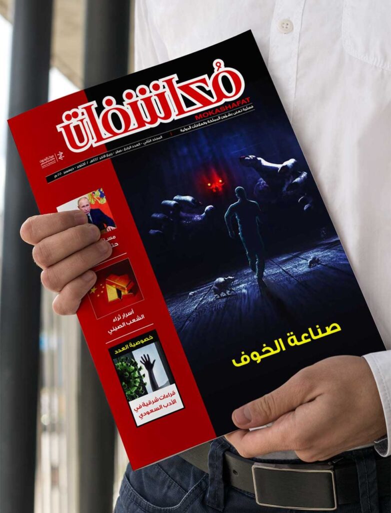العدد الجديد من مجلة مكاشفات السعودية