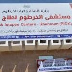 اختصاصو الأورام يشكون من مشكلة نزع الأجهزة الخاصة بالمستشفى وتدهور الأوضاع