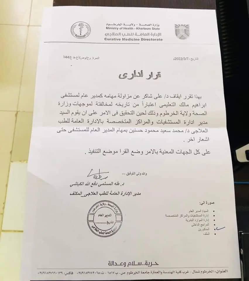 اقالة مدير مستشفى ابراهيم مالك وإخضاعه للتحقيق