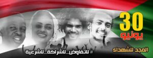 حركة تحرير كوش السودانية تدعو جماهيرها للمشاركة في مليونية  ٣٠ يونيو ٢٠٢٢م