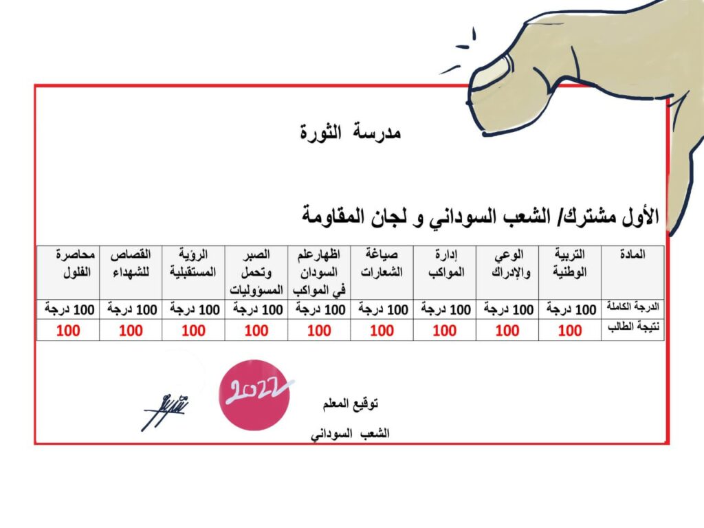 الكاريكاتيرست شريف مختار : ظهور نتائج مدرسة الثورة!