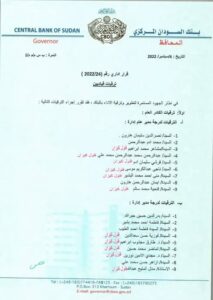 نقل محمد عصمت يحي رئيس الحزب الإ تحادي الموحد مديرا لفرع البنك المركزي بالضعين