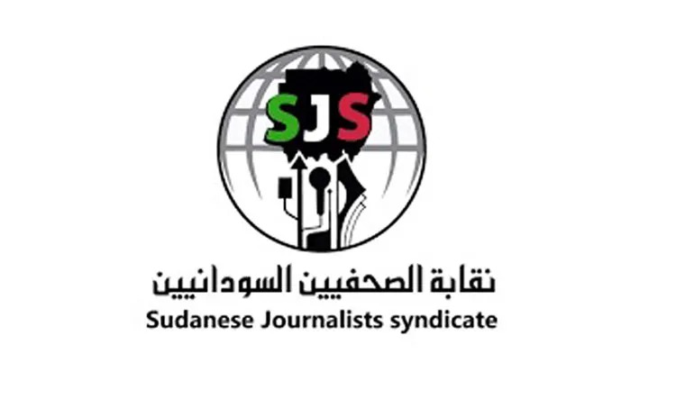 مجلس نقابة الصحفيين السودانيين يجيز لوائحة الداخلية وينتخب لجنته التنفيذية الخميس القادم