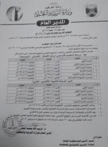 التربية تصدرتقويم العام ( ٢٠٢٢ – ٢٠٢٣م )والثاني من أكتوبربداية الدراسة