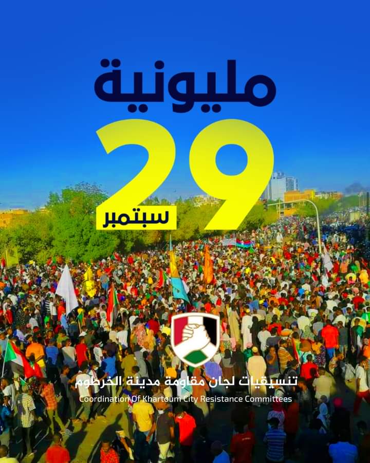 مقاومة مدينة الخرطوم تدعو للإعلان الميداني والإعلامي لمليونية (29 سبتمبر)