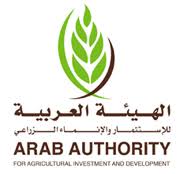 الهيئة العربية للاستثمار والانماء الزراعى تستعرض إنجازات العام المنصرم 2021م