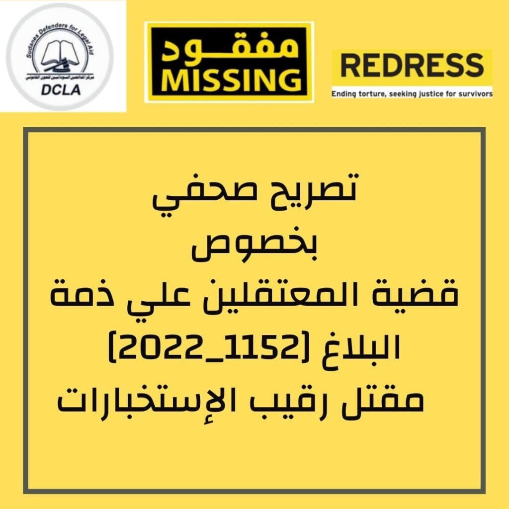 مناشدات للأمم المتحدة للتدخل لوقف تعذيب السلطات للمعتقلين في قضية مقتل رقيب الاستخبارات