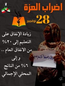 تجمع أساتذة جامعة بحري يؤكد تضامنه مع المعلمين في إضرابهم المعلن غدا