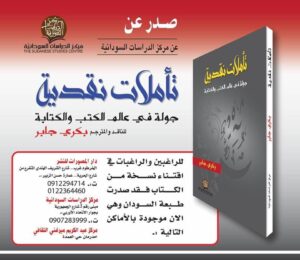 إضافة ثرة للمكتبة السودانية