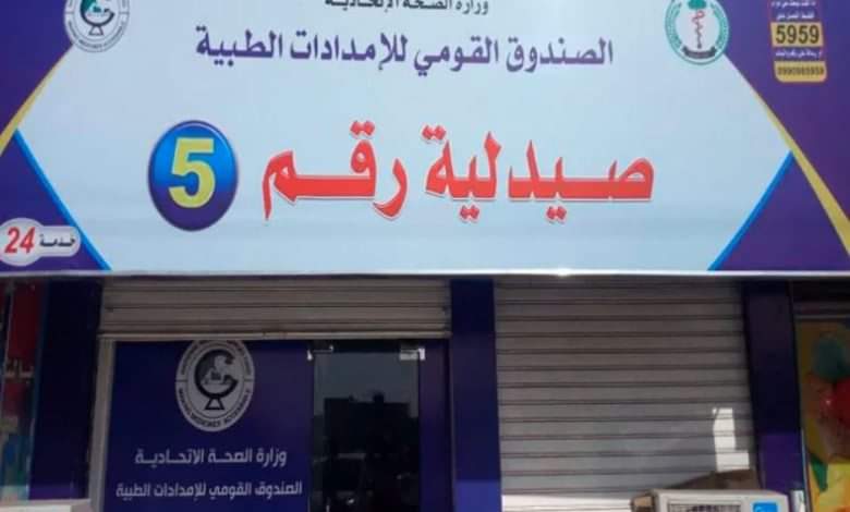 إغلاق صيديليات الأمدادات الطبية كارثة مقبلة على الموطن السوداني