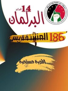 مقاومة الخرطوم : موكب ” المشنقة بس 186 ” وجهته البرلمان