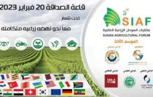 إنطلاق ملتقى السودان الزراعى العالمي الثالث بقاعة الصداقة يوم الإثنين المقبل