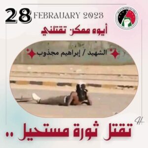 مقاومة الخرطوم تعلن التصعيد وإغلاق الطرق احتجاجا على مقتل ثائر بشرق النيل
