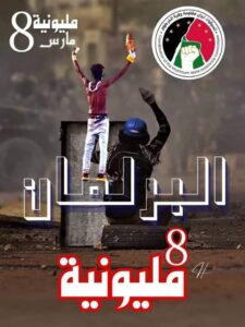 مقاومة الخرطوم: موكب8 مارس وجهته البرلمان