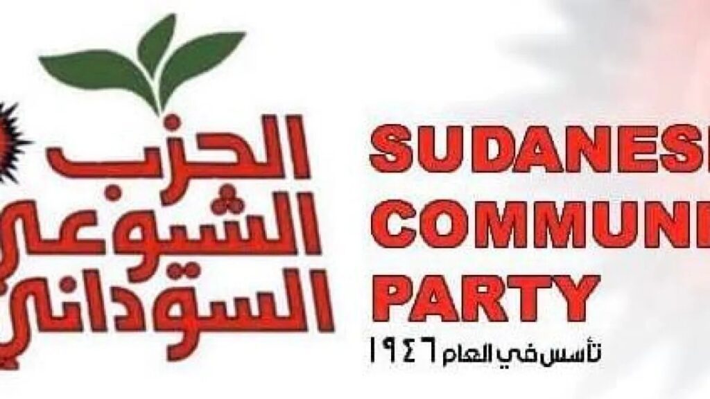 الشيوعي يدعو جماهير الشعب السوداني للتظاهر في ذكرى 6 أبريل رفضا للتسوية السياسية