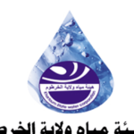 هيئة مياه الخرطوم تنفذ حملة لسداد فاتورة المياه في القطاع السكني