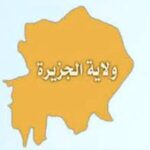 حكومة الجزيرة تقرر عدم فتح مراكز إيواء جديدة بمدينة مدني