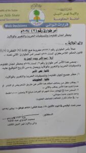 التغيير الجذري: حظر لجان المقاومة بنهر النيل تخريب للفضاء السياسي وتجريم للقوى الثورية