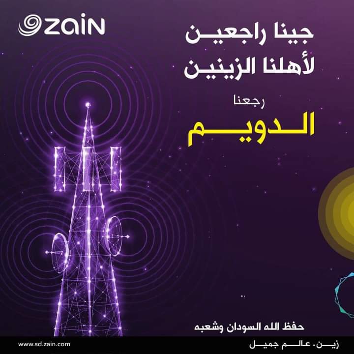 زين تعلن دخول الخدمة في  مدينة الدويم