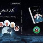الشاعر صلاح إبراهيم سيد أحمد يشيد بأقمار الدياجي