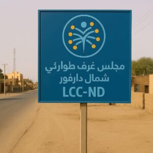 مجلس غرفة طوارئ شمال دارفور يؤكد سعيه لتوسيع تقديم المساعدات الإنسانية