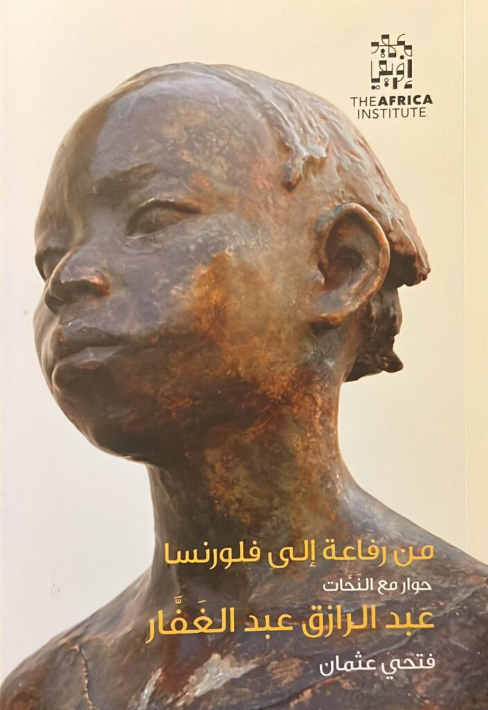 فتحي عثمان وسحارة الفنون