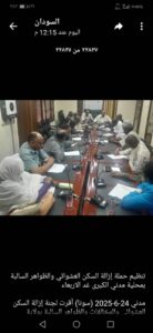 لجنة أمن ولاية الخرطوم تمنع الحفلات وتدعو المواطنين للالتزام بقرار حظر التجوال