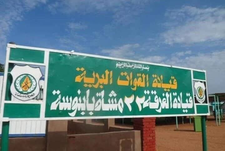 الفرقة ٢٢ بابنوسة: تصدينا لهجومًا عنيفًا من قبل الدعم السريع