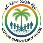 غرفة طوارئ كتم تطلق مناشدة عاجلة لإغاثة النازحين من الفاشر وزمزم