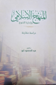عبد المحمود أبو في كتاب جديد: الصراع والتعصب في السودان لا يُعالج الا بقبول التنوع وكفالة الحقوق