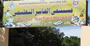 الأمم المتحدة: مستشفى الفاشر يعاني الاكتظاظ ونقص الكوادر الطبية