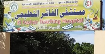 الأمم المتحدة: مستشفى الفاشر يعاني الاكتظاظ ونقص الكوادر الطبية