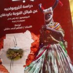 حضور مشرف لكتاب وشعراء سودانيين في معرض المدينة المنورة للكتاب