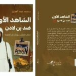 الشـاهد الأول كتاب جاء في وقته