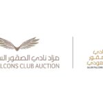 انطلاق مزاد نادي الصقور السعودي في الرياض مطلع أكتوبر