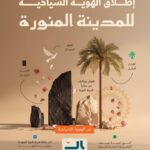 “الهوية السياحية” تعزز تنمية القطاع السياحي للمدينة المنورة وريادتها عالميًا