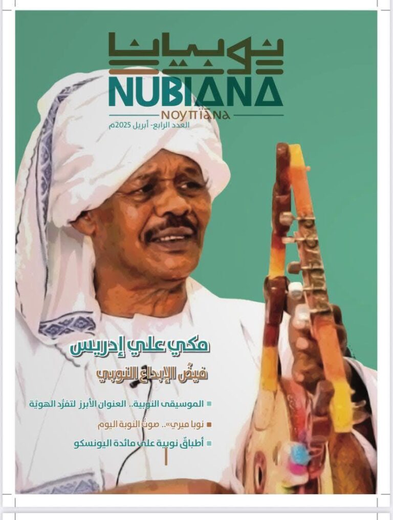النخبة تستضيف تدشين نوبيانا العدد 6.. مشاركة كوكبة من الإعلاميين المختصين حول العالم عبر تطبيق «زووم»