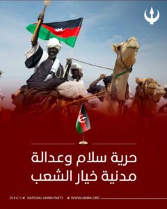 الأمة القومي يدعو لمواصلة حراك ذكرى ثورة ديسمبر السلمي لتحقيق السلام واستعادة مسار التحول المدني