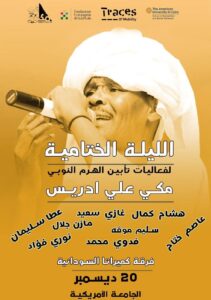 وختامه مسك: تأبين الهرم مكي علي إدريس