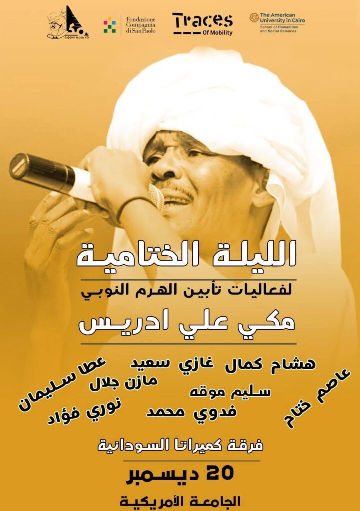 وختامه مسك: تأبين الهرم مكي علي إدريس