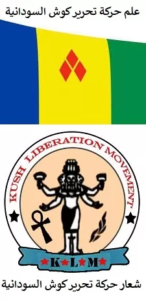 حركة تحرير كوش السودانية برئاسة دهب إبراهيم تنفي انضمامها ل ” صمود”