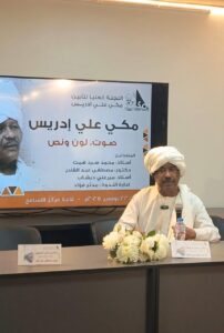 الهيئة النوبية للتنمية تنعى أيقونة العمل النوبي محمد سيد همد