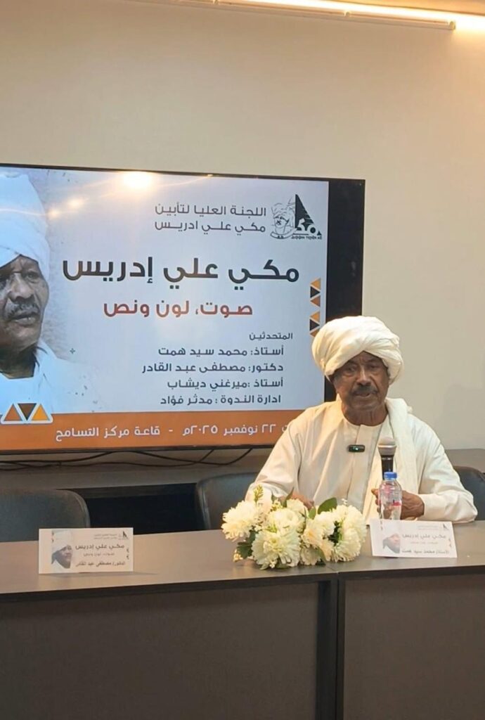 الهيئة النوبية للتنمية تنعى أيقونة العمل النوبي محمد سيد همد