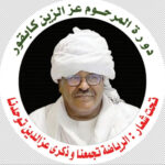 نهائي دورة المرحوم عز الدين كابقور الرياضية بالرياض برعاية جائزة الشيخ عبد الرحيم محمد فضل حاكم للتميز والإبداع العلمي