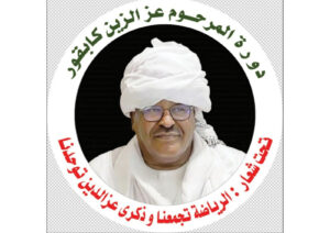 نهائي دورة المرحوم عز الدين كابقور الرياضية بالرياض برعاية جائزة الشيخ عبد الرحيم محمد فضل حاكم للتميز والإبداع العلمي