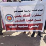 استمرار إضراب أساتذة الجامعات لليوم الرابع وسط تمسك بإصلاح الأجور وشروط الخدمة