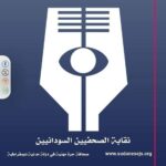اليونسكو تمنح نقابة الصحفيين السودانيين جائزة غييرمو كانو لحرية الصحافة ٢٠٢٦
