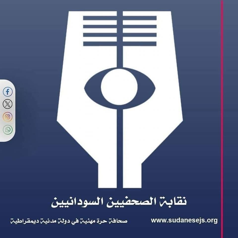 اليونسكو تمنح نقابة الصحفيين السودانيين جائزة غييرمو كانو لحرية الصحافة ٢٠٢٦