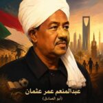 الريس عبدالمنعم عمر.. سيرة رجل عاش للناس